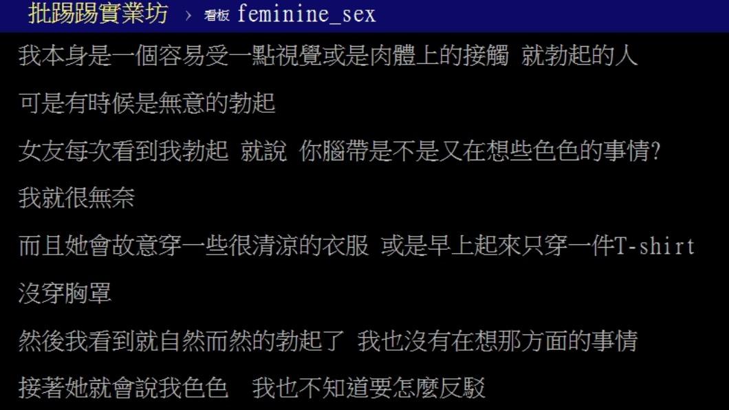 原PO發文。(圖/翻攝自PTT)