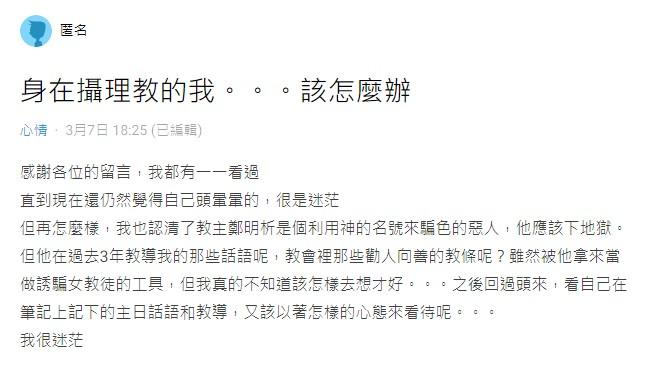 原PO看完紀錄片後直呼「信仰崩塌」。(圖/翻攝自Dcard)