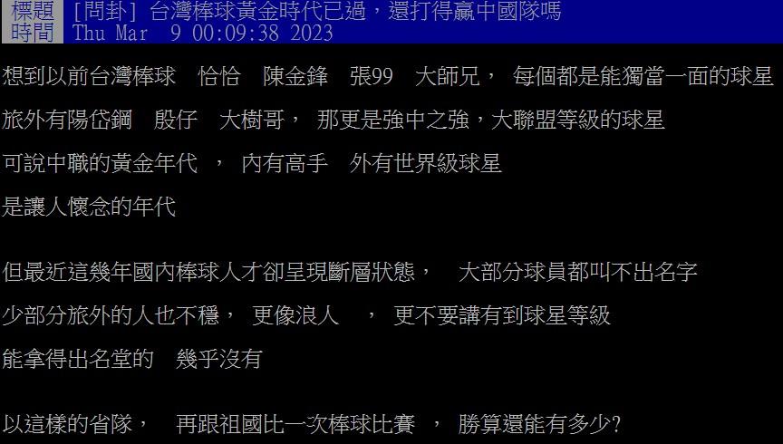 網友感嘆近年國內棒球人才出現斷層。(圖/翻攝自PPT)