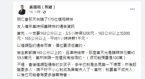 黃揚明曝光辣妹們的招募價碼。（圖／翻攝黃揚明臉書）