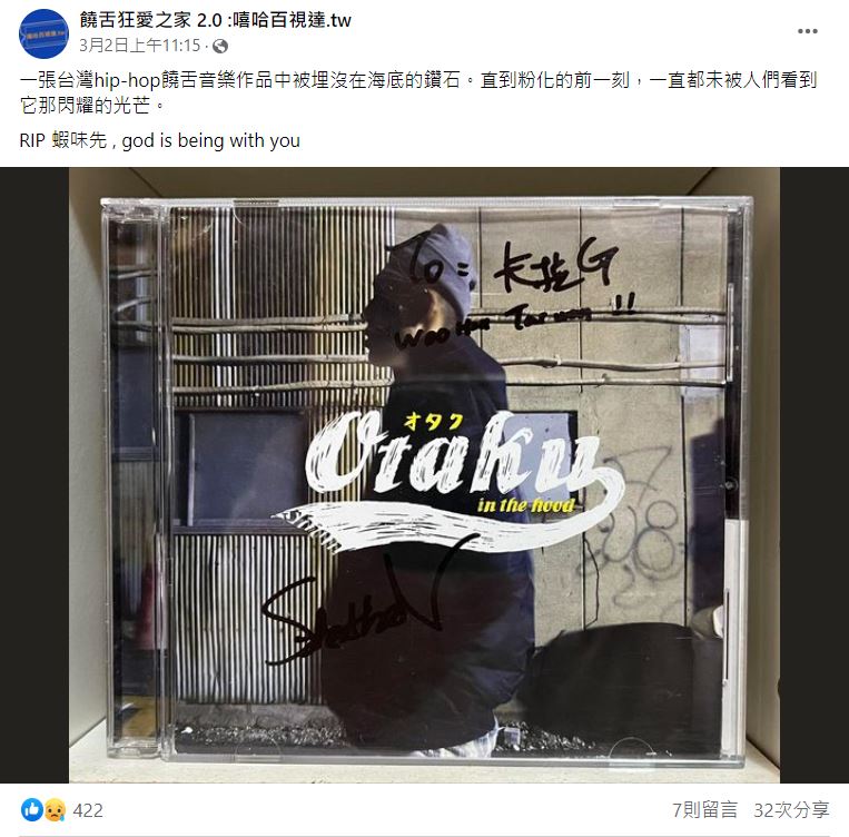 饒舌圈發文哀悼，「被埋沒在海底的鑽石」。（圖／翻攝自饒舌狂愛之家 2.0 :嘻哈百視達.tw臉書）
