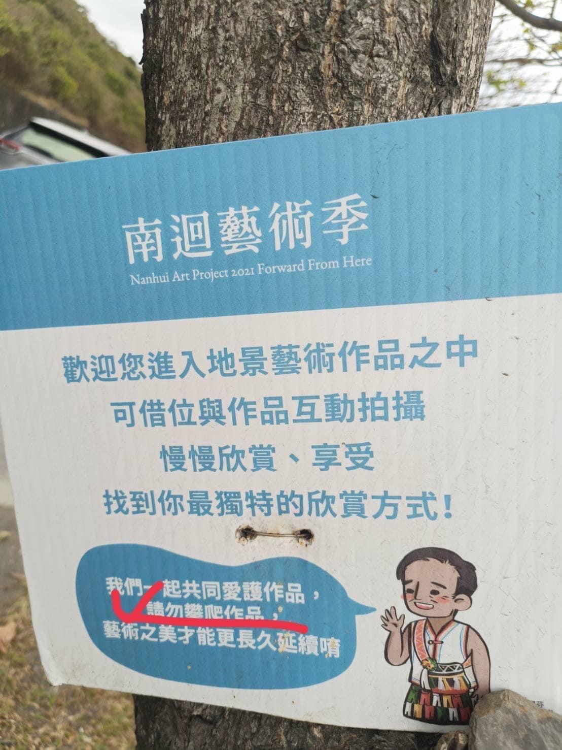 現場皆有告示牌表示禁止攀爬。(圖/TVBS)