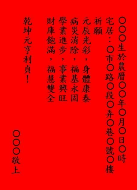 將願望寫在元辰紙。(圖/翻攝自旺好運命理網站)