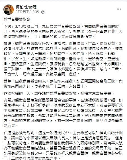 柯柏成點名「2類人」必前往廟宇祭拜。(圖/翻攝柯柏成臉書)