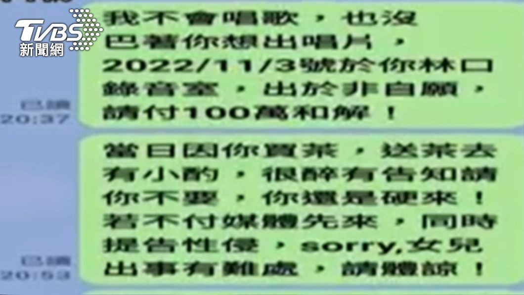 A女秀出兩人對話遭質疑仙人跳。(圖/TVBS資料畫面)