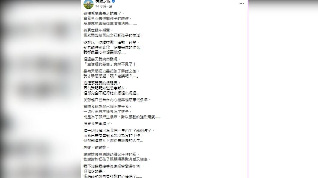 宥勝全心當家庭主夫後有感而發。(圖/翻攝自宥勝之旅臉書)