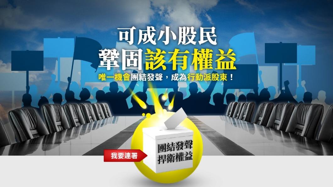 可成外資公司發起聯署。(圖/翻攝自網路)