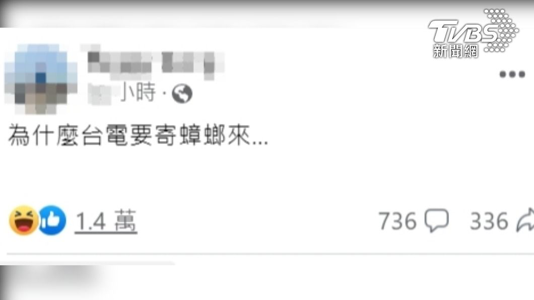 網友看到帳單好崩潰(翻攝FB 路上觀察學院)