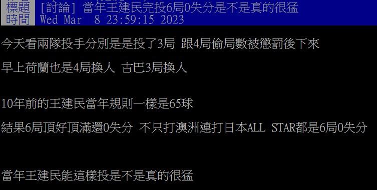 網友回憶王建民10年前表現。(圖/翻攝自PTT)