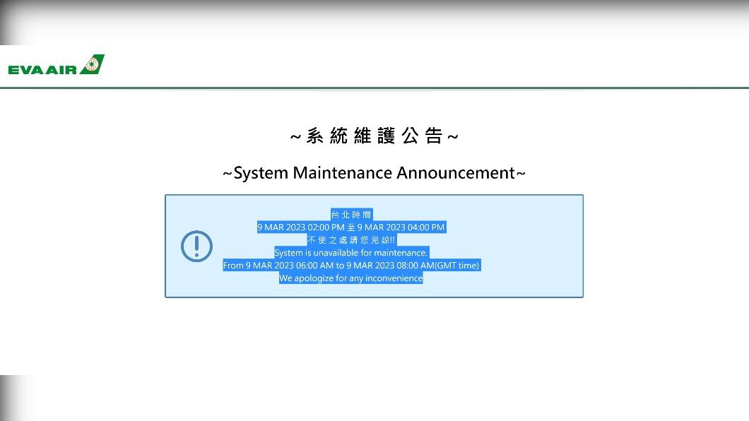 購票系統一度異常無法買票 長榮航空:下午4時已修復