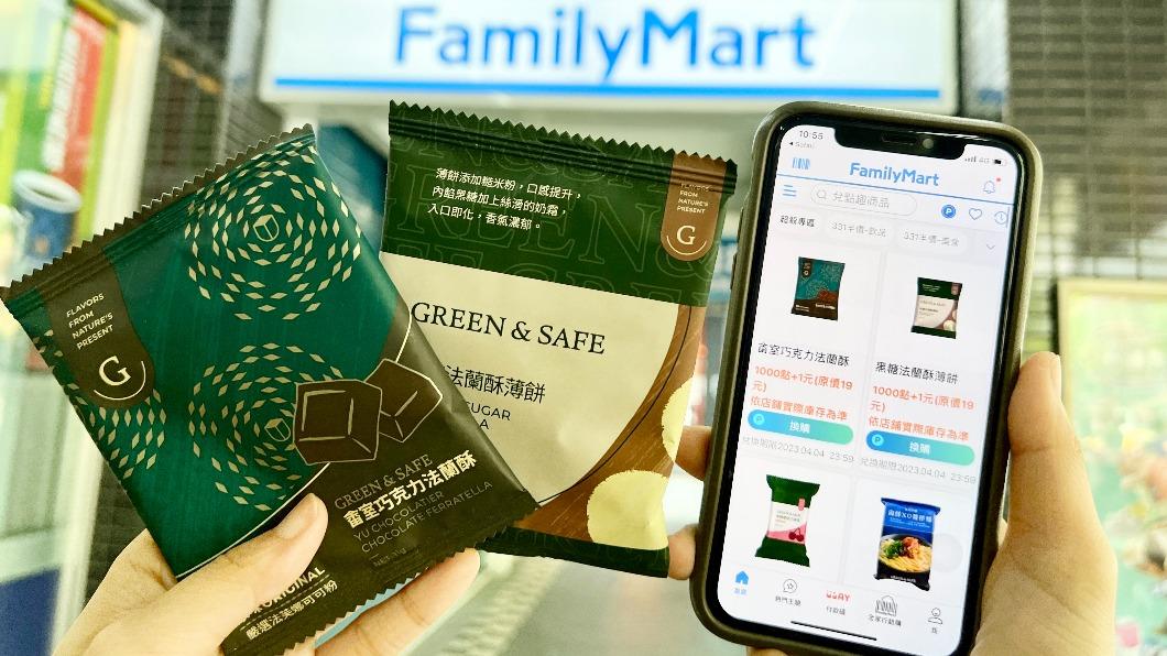 超商點數將在3月31日到期,App內提供多款商品點數換購。(圖/業者提供)