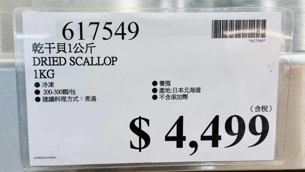 乾燥干貝漲價，民眾直呼吃不消。（圖／翻攝Costco好市多 商品經驗老實說）