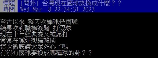 棒球被許多台人視為國球。(圖/翻攝自PTT)