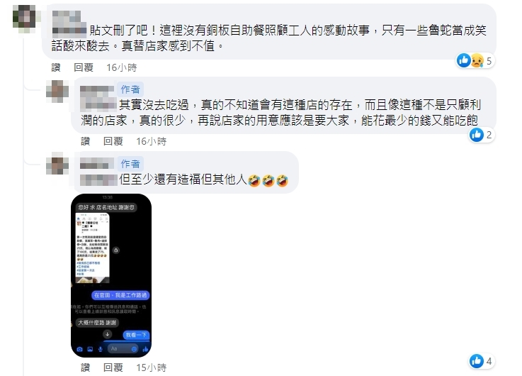 網友留言。(圖/翻攝自爆廢公社二館臉書)