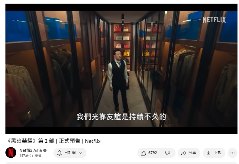 河度領發現家中衣櫃,沒有紅、綠色的服裝。(圖/翻攝netflix YouTube)
