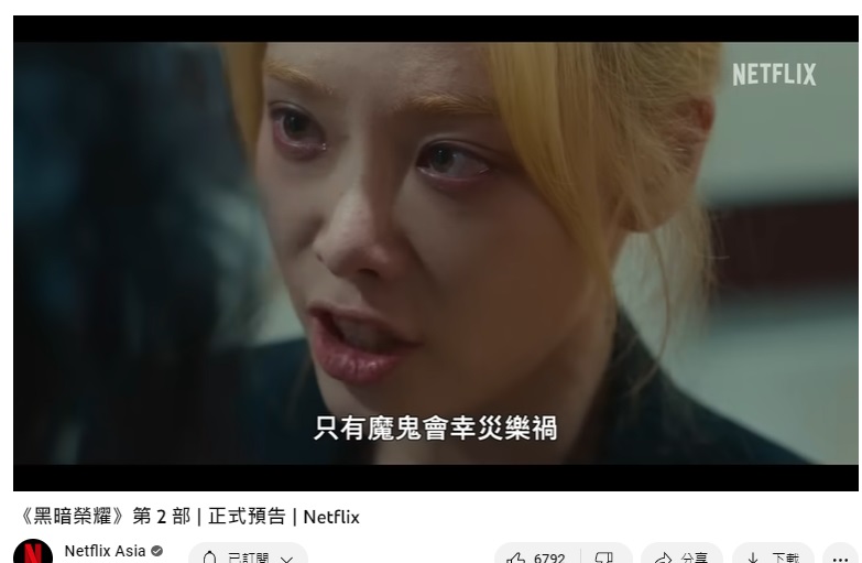 李蓑羅在預告怒罵,「只有魔鬼會對別人幸災樂禍」。(圖/翻攝netflix YouTube)