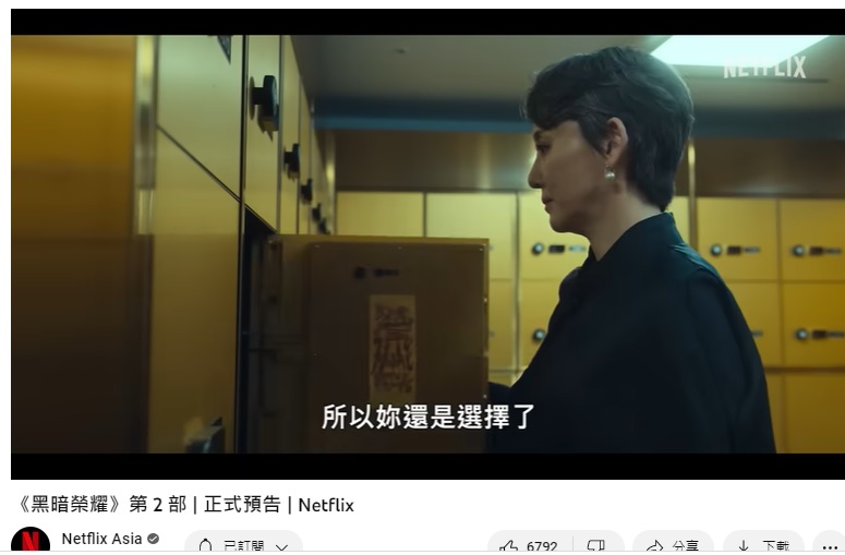 朴涎鎮媽媽的神秘保險箱。(圖/翻攝netflix YouTube)