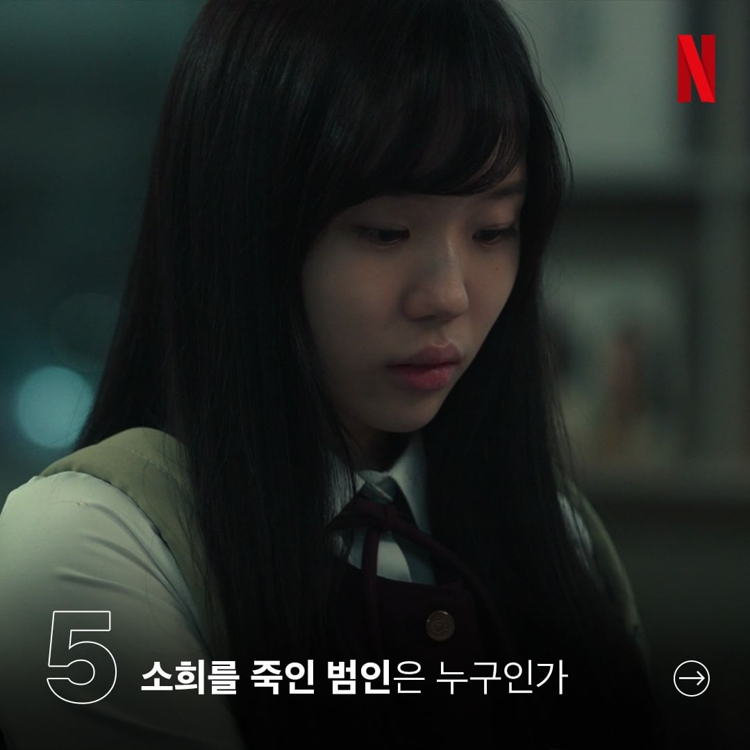 殺尹昭熙的兇手尚未揭曉。(圖/翻攝netflix KR IG)
