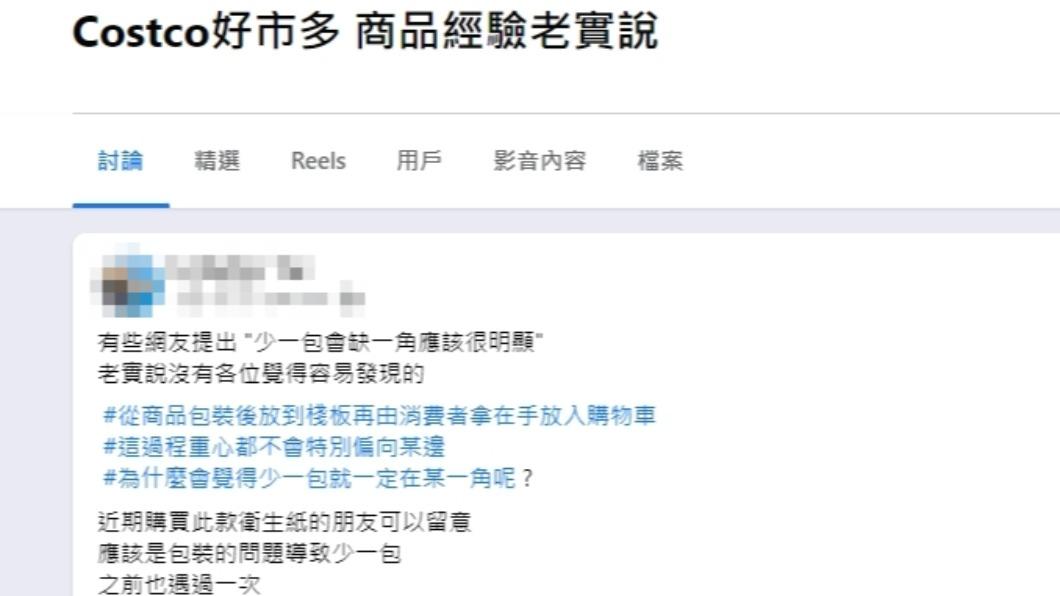 原PO發文。(圖/翻攝自Costco好市多 商品經驗老實說臉書)