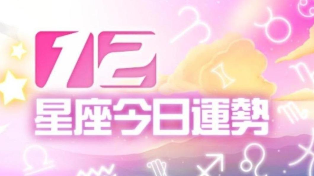 12星座3月19日運勢 魔羯有意外開銷、天秤小心被嫉妒