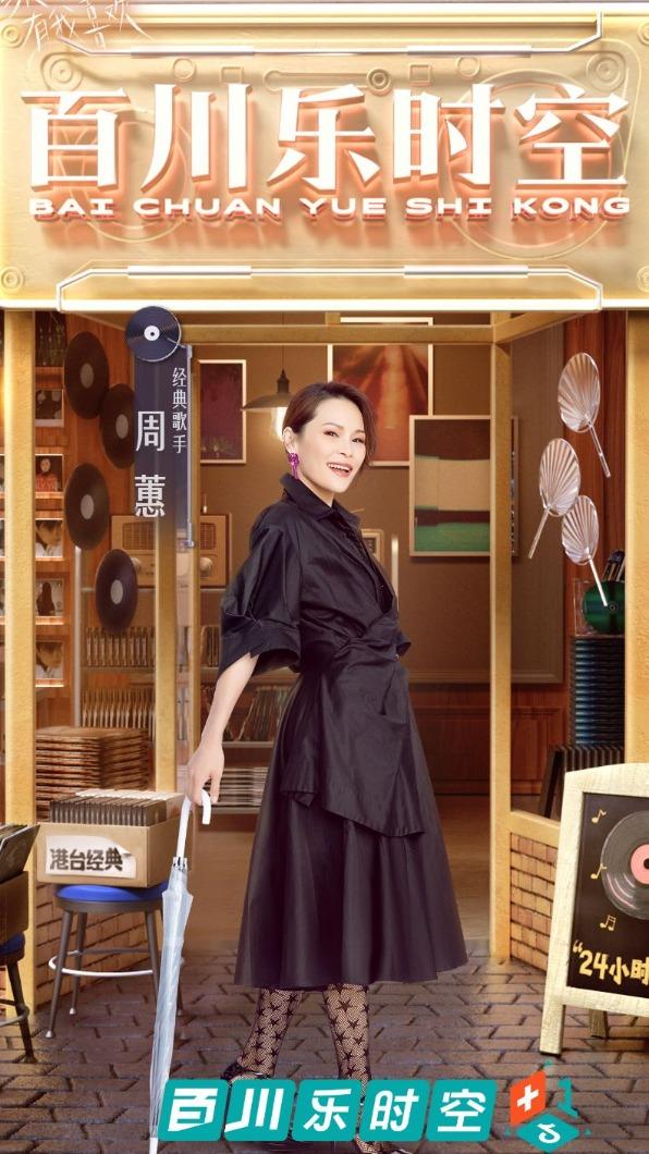 周蕙先前錄製大陸音樂實驗節目《百川樂時空》,在素人面前演唱經典曲。(圖/翻攝自百川樂時空微博)