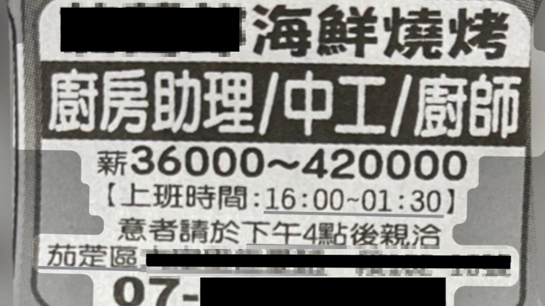 餐廳高薪徵才嚇壞一票網友。(圖/翻攝自我是茄萣人臉書)