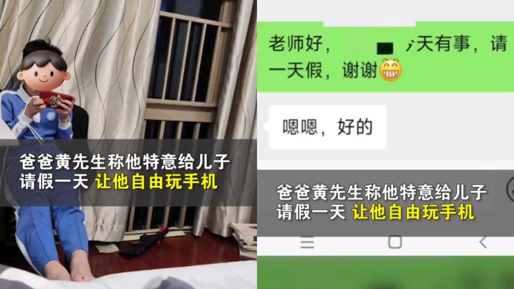 男子替兒子請假,「監督」他繼續玩手機。(圖/翻攝自微博)