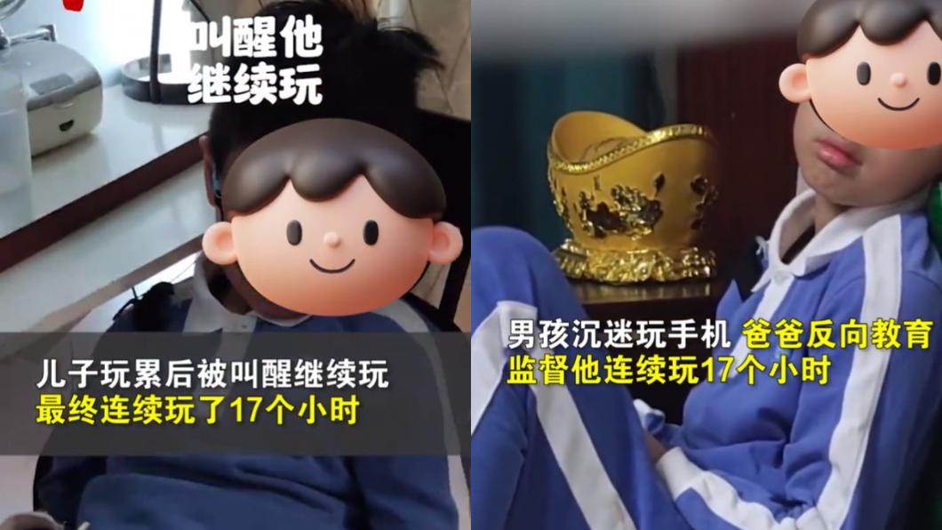 兒子想睡就會被叫醒,連完17個小時後終於投降。(圖/翻攝自微博)