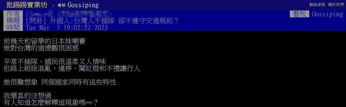 原PO無法解釋台灣人的衝突道德觀。（圖／翻攝自PTT）