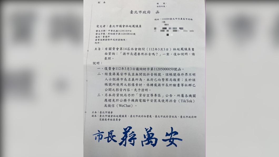 台北市政府經查後,指台北市長講萬安並無開設抖音帳號。(圖/林延鳳提供)