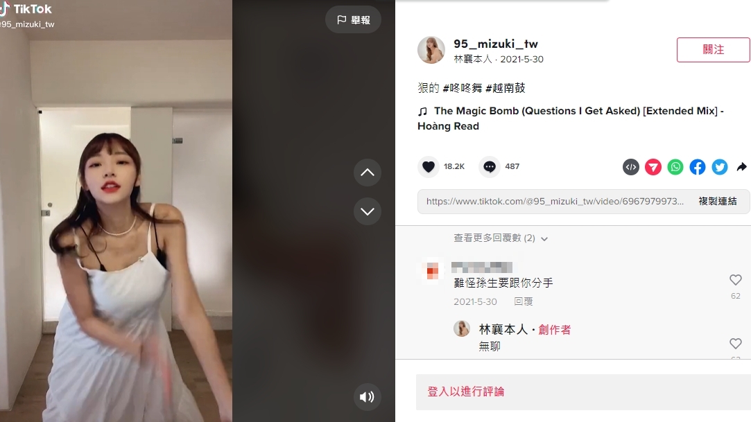 林襄留言反擊酸民。（圖／翻攝林襄抖音）