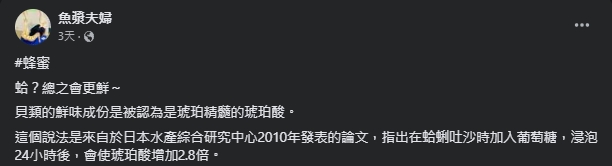 蛤蜊吐沙時加入葡萄糖能讓湯頭更加濃郁。(圖/翻攝自魚漿夫婦臉書)
