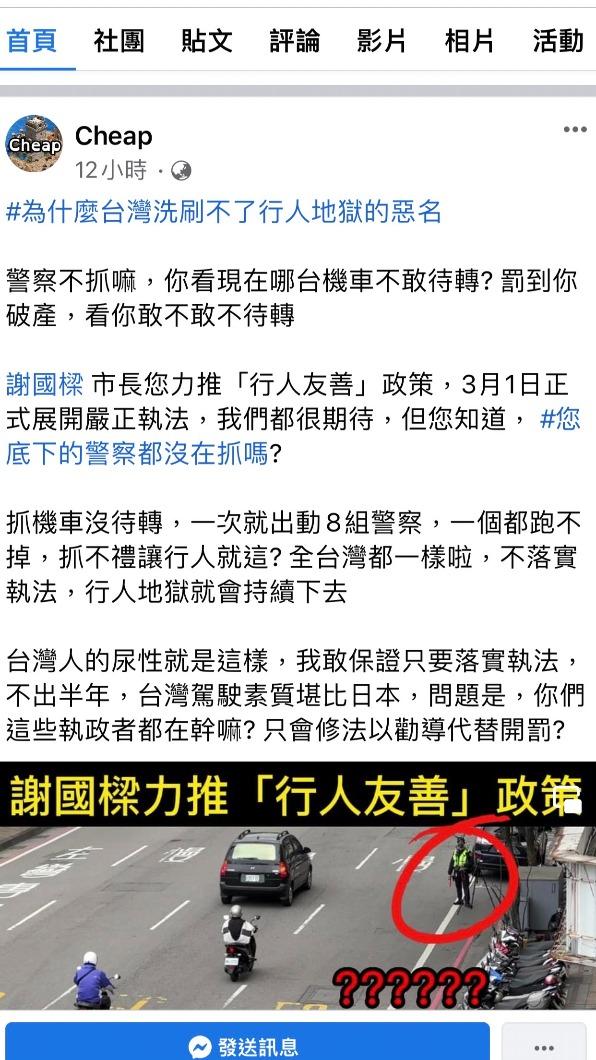 網紅在臉書上ＰＯ文，表示實測後，發現很多起車輛違規，警方都未取締開單。　（圖／翻攝自Cheap臉書粉專）