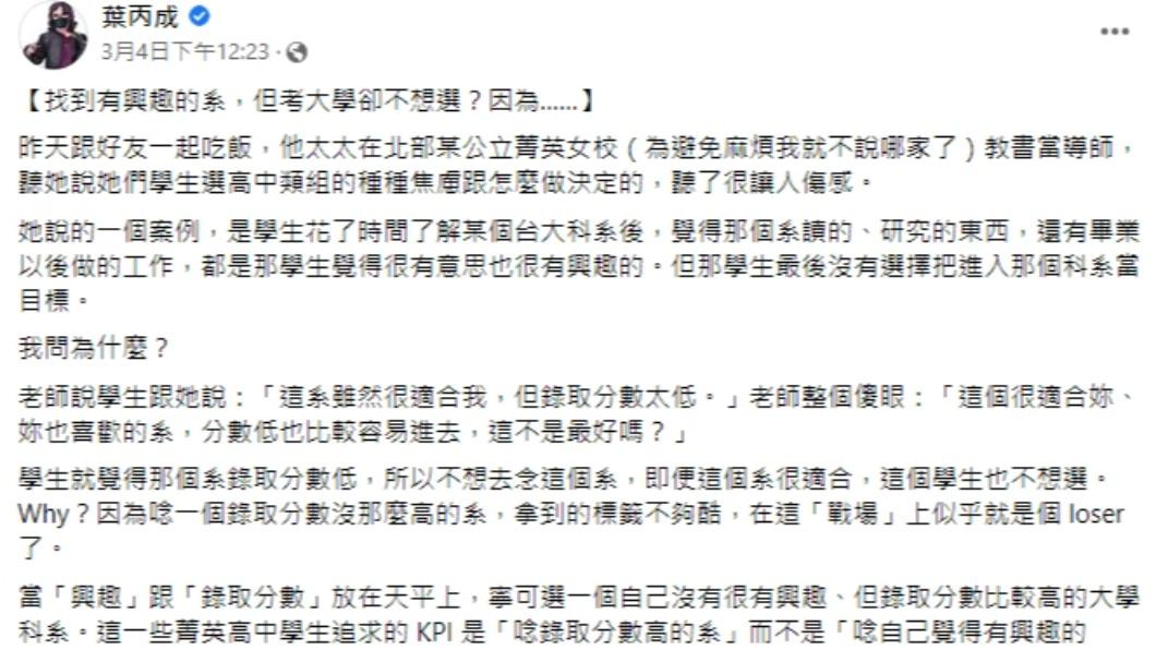 葉丙成發文。(圖/翻攝自葉丙成臉書)
