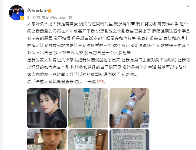 男星蔣智豪罹癌。(圖/翻攝自蔣智豪微博)