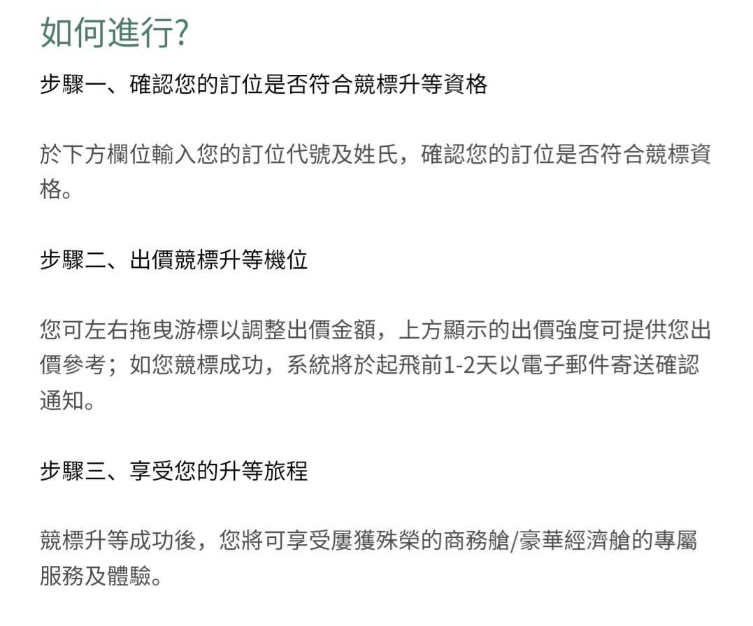 長榮航空推「競標升等」流程。（圖／翻攝長榮航空官網）