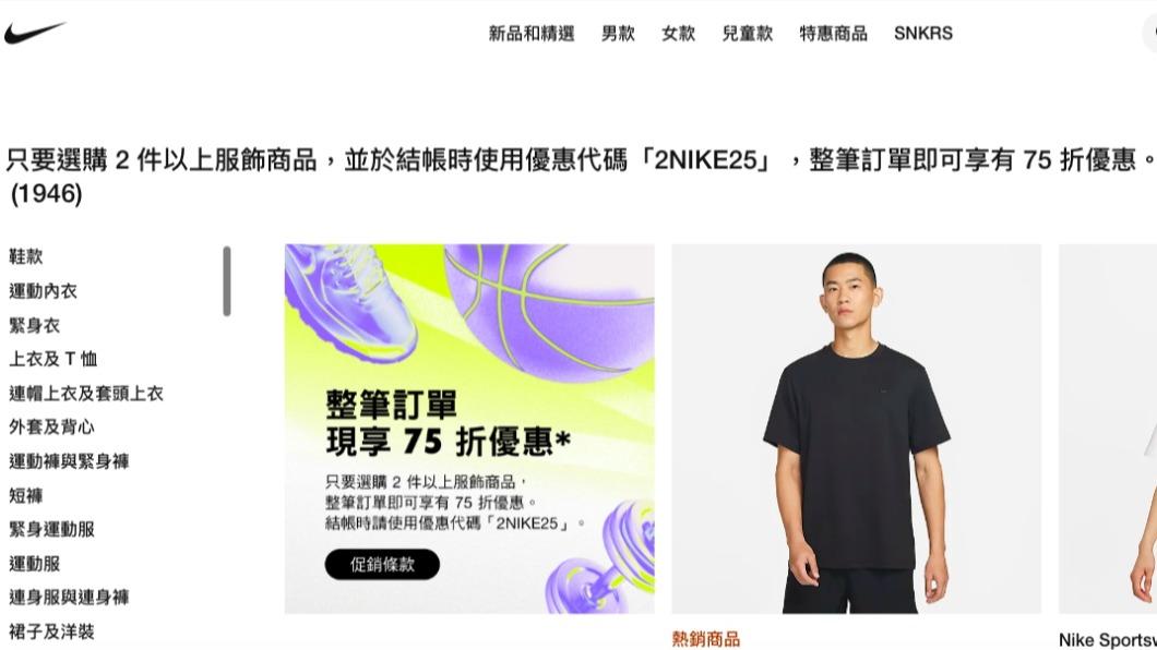 快閃優惠!NIKE官網2件整單75折 愛迪達滿千現折百