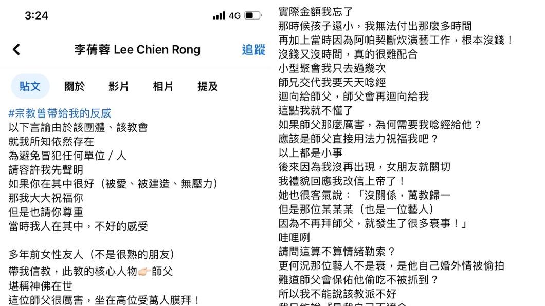 李蒨蓉分享曾遇過的兩大宗教怪事。(圖/翻攝自李蒨蓉臉書)