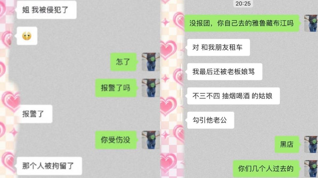 受害女子向友人回報情況。(圖/翻攝自微博)