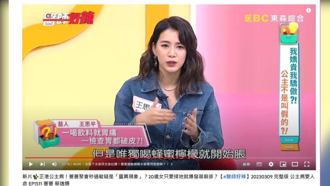 王思平自曝「唯獨喝蜂蜜檸檬就開始脹。」(圖/翻攝自醫師好辣YouTube)
