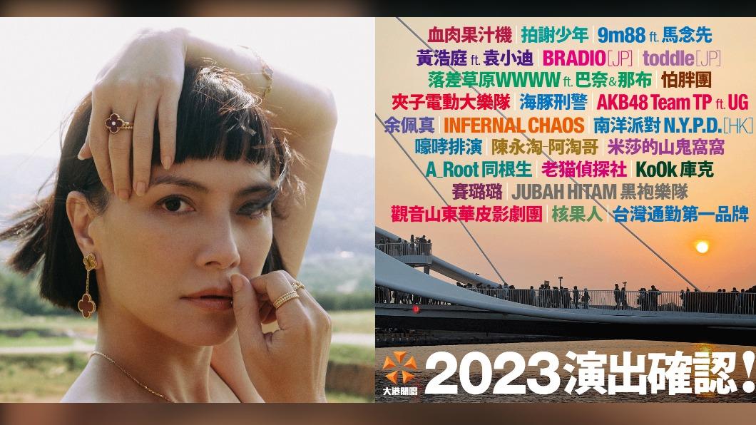 大港開唱公布最後一波演出陣容。(圖/翻攝自李心潔、大港開唱臉書)