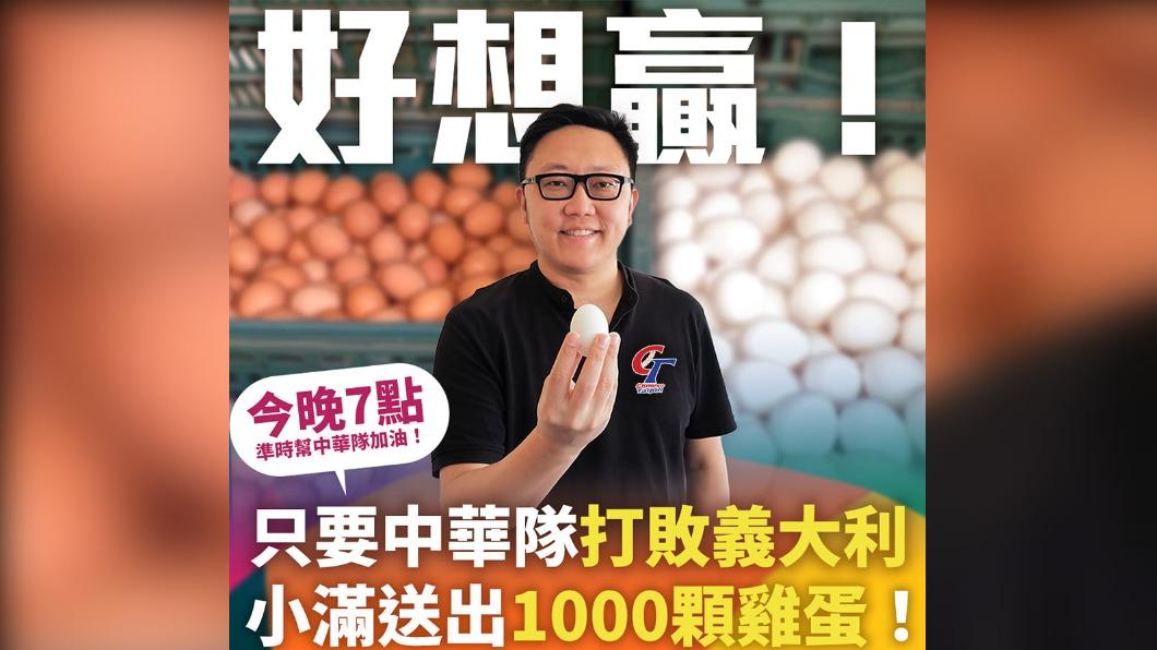滿志剛發祭品文「今晚贏球發1000顆雞蛋」。(圖/翻攝自滿志剛臉書)