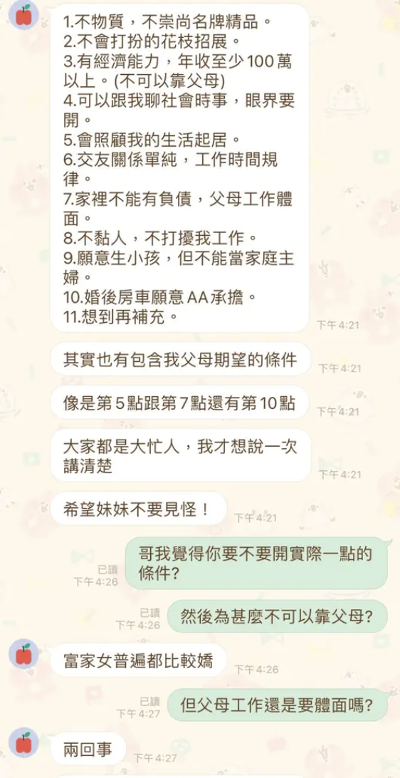 母單男提出10點要求。(圖/翻攝自Dcard)