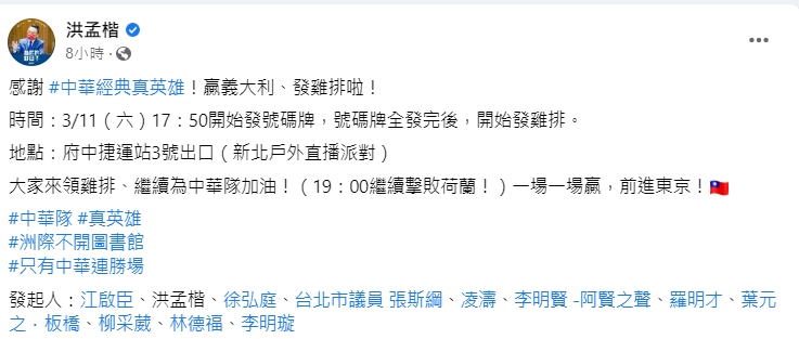 國民黨多位政治人物發送550份雞排。(圖/翻攝自洪孟楷臉書)