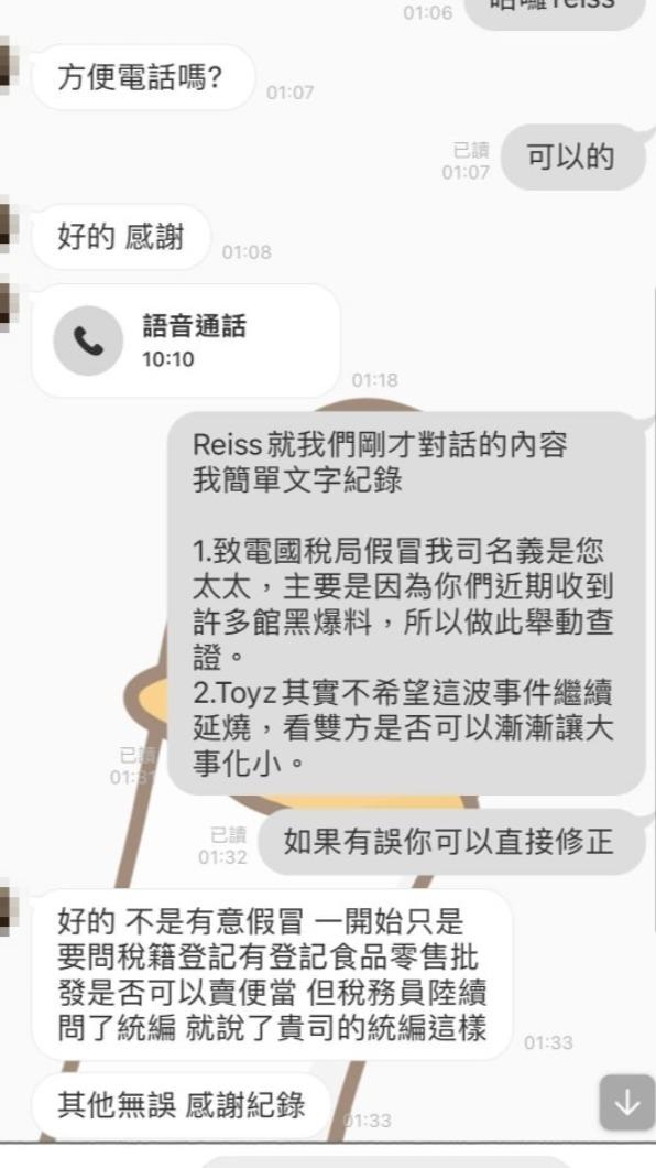 館長陳之漢公開與Toyz員工的對話紀錄。(圖/翻攝自館長陳之漢臉書)