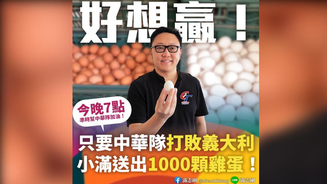 滿志剛準備在11日下午給民眾派蛋。(圖/翻攝自滿志剛臉書)