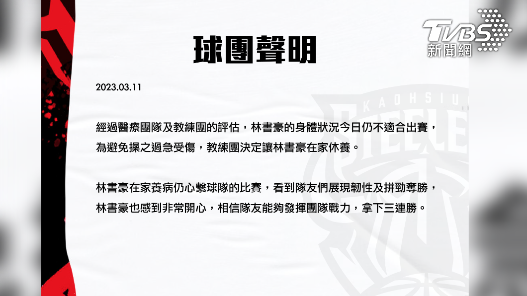 身體依舊不適!鋼鐵人聲明:林書豪本週六不出賽