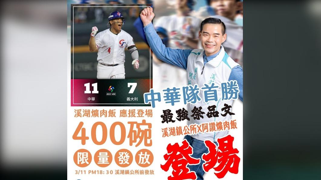 溪湖鎮也將發放肉圓。(圖/翻攝自溪湖鎮長何炳樺臉書)