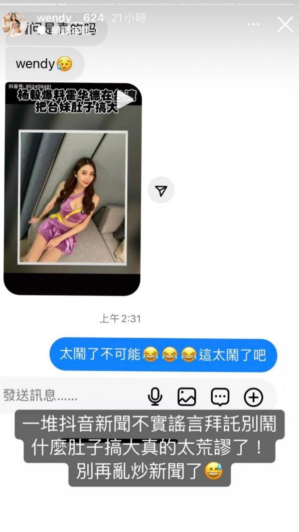 Wendy發文澄清傳言。(圖/翻攝自Wendy IG)