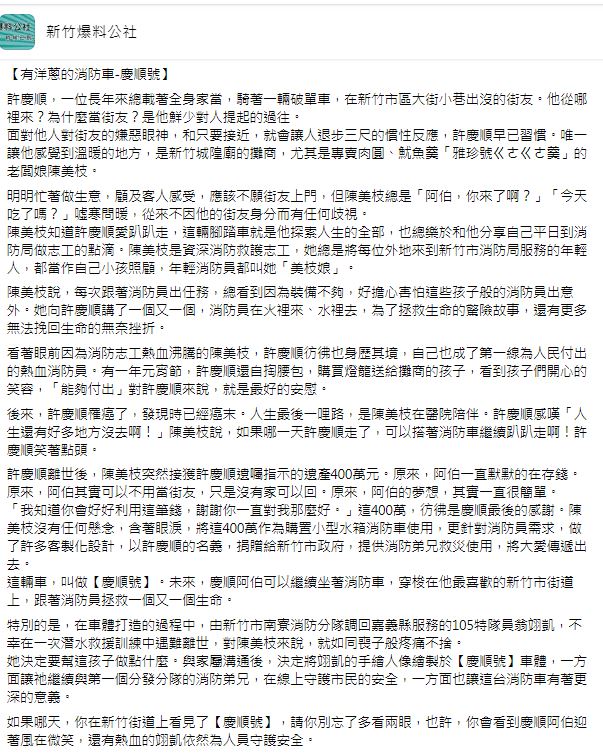 有民眾日前在「新竹爆料公社」臉書分享一段感人故事。(圖/翻攝自新竹爆料公社臉書)
